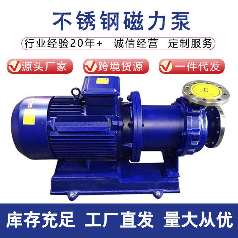 CQB型防爆304磁力驱动离心泵耐高温化工泵耐酸碱耐腐蚀质保一年