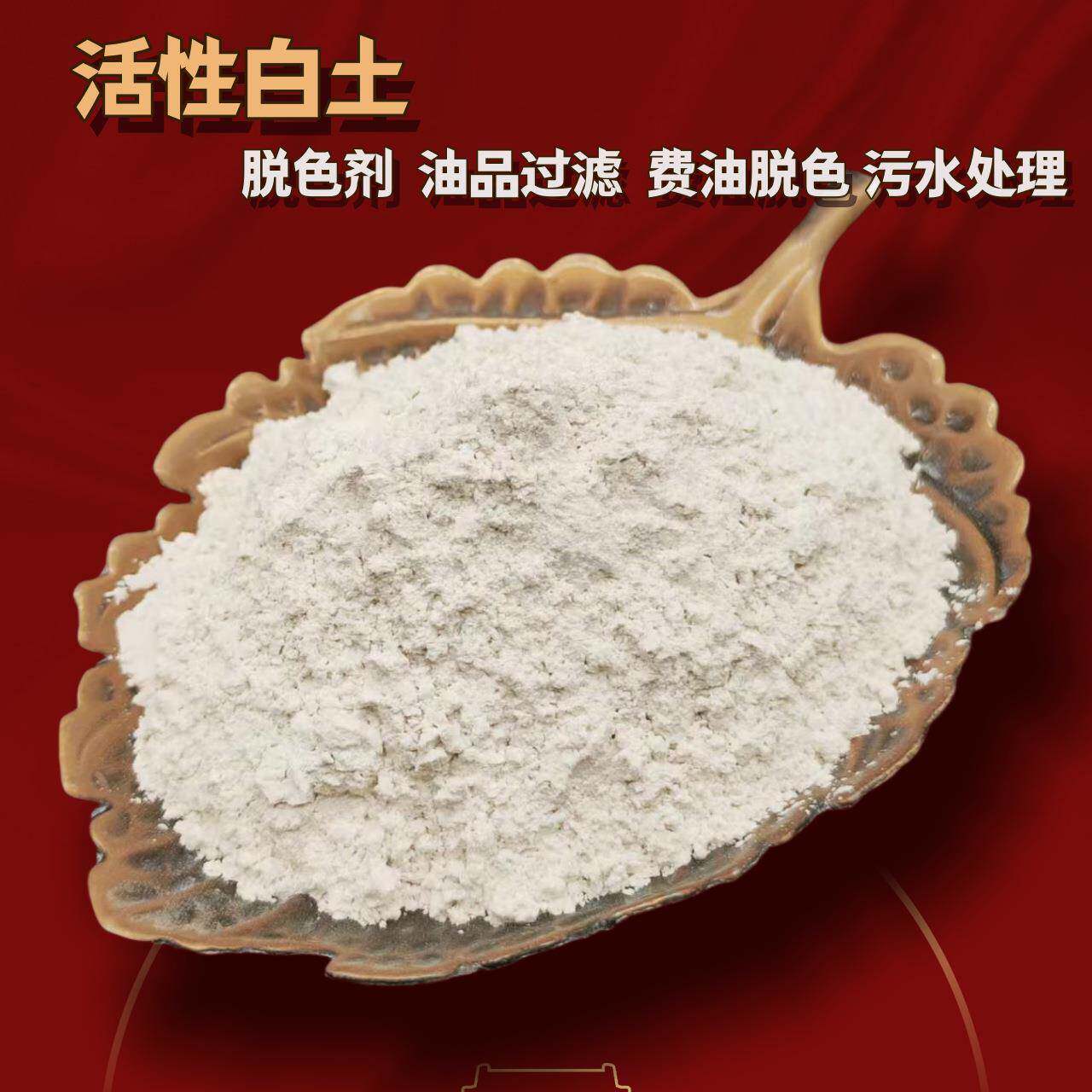 活性白土漂白土工业级油脂脱色用水质净化高强吸附剂高纯度