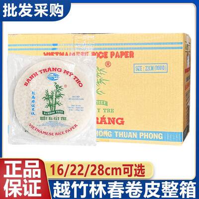越南春卷皮340g越竹林薄饼皮圆形22cm家米纸卷米皮整箱44包商用