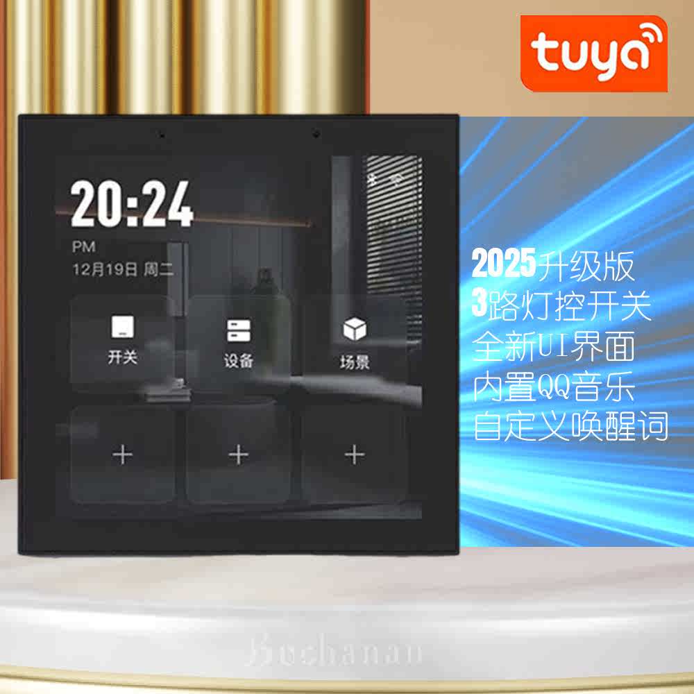 Tuya涂鸦智能X4中控主机zigbee网关语音助手唤醒自带开关场景设置