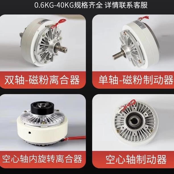 双轴磁粉离合器制动器空心恒张力精密度高张力控制收放卷离合厂家