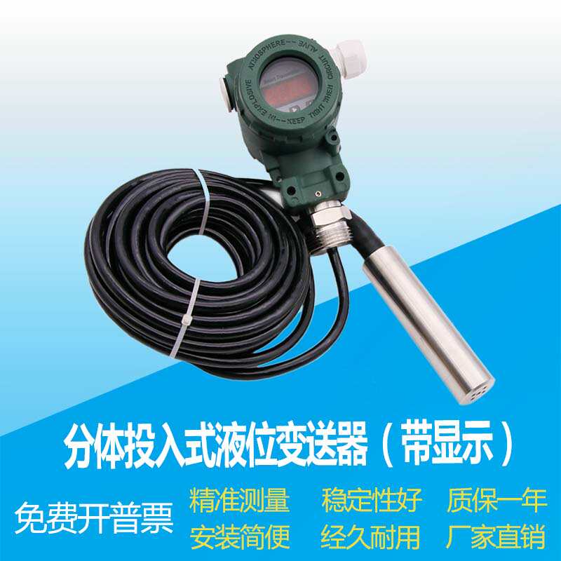 投入式液位计探头液位传感器水位显示器水箱控制液位变送器4-20ma
