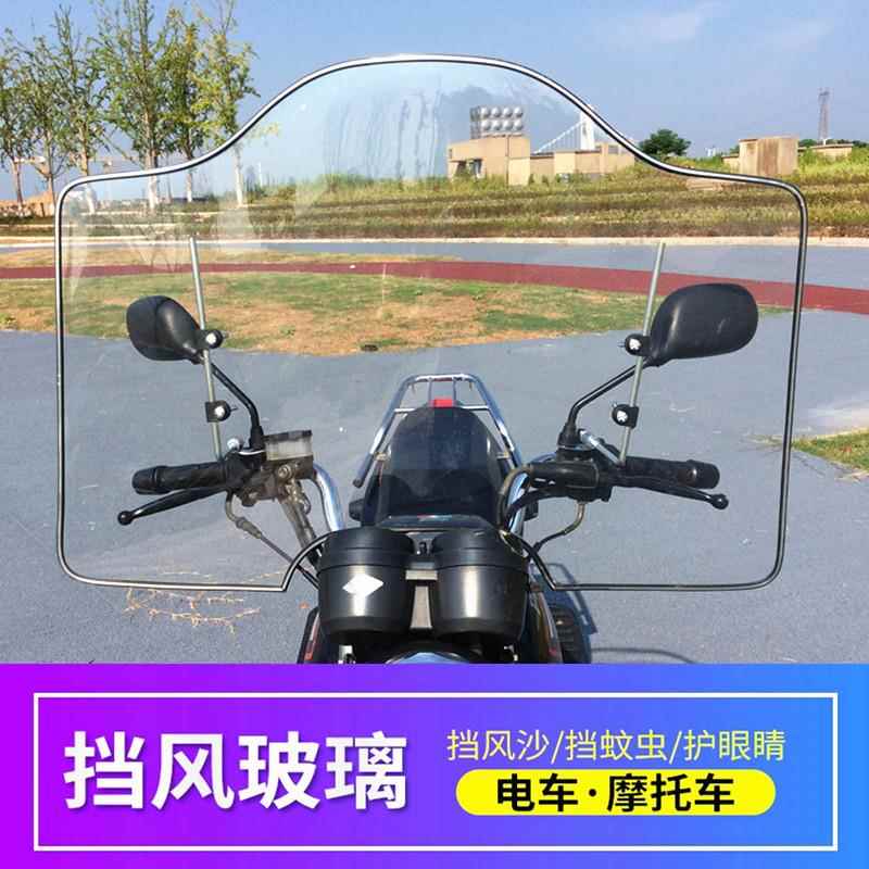 摩托车前挡风玻璃透明挡风板电动三轮车挡风罩加高加宽护手挡雨板