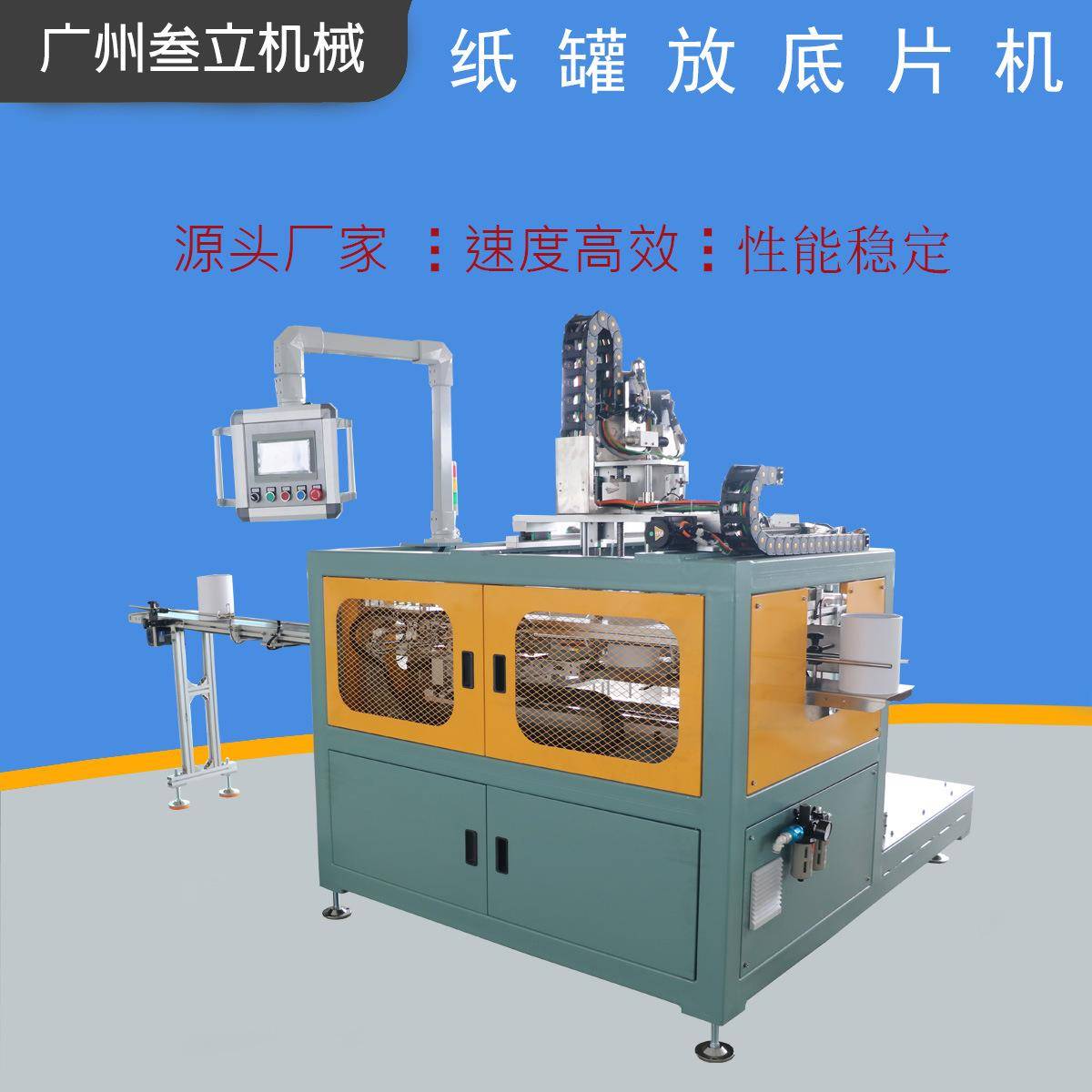 厂家供应圆形牛皮纸管放垫片机茶叶纸罐封底口机食品纸管压底片机
