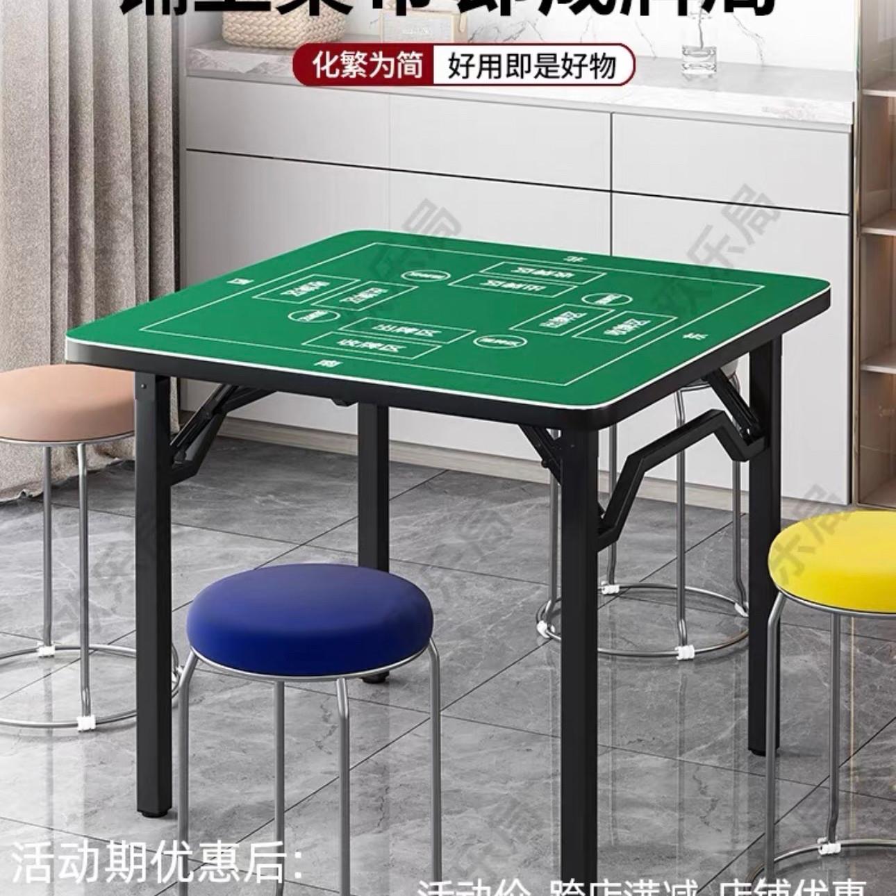 掼蛋专用四方正方形棋牌桌可折叠桌子打牌桌扑克牌桌布比赛桌子