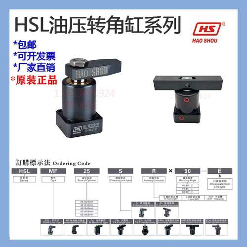 油压转角缸HSL-40SL-90HSL-50SL-90HSL-63SL-90HSL-32SL-90好手HS