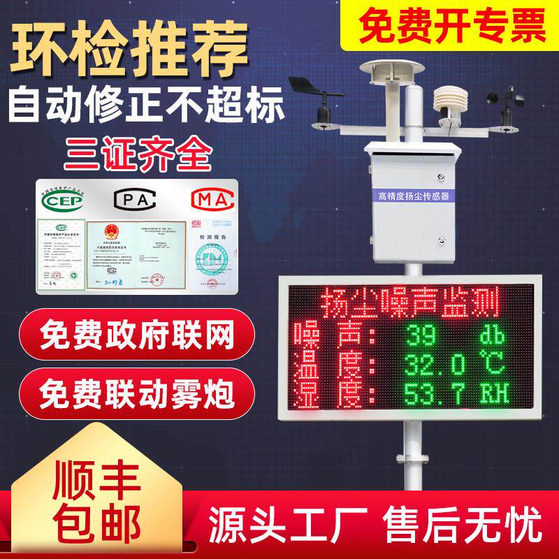 扬尘监测系统CCEP认证泵吸带证书PM10实时线 线上噪声PM2.5环境检