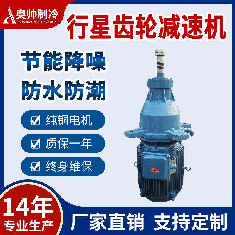 江帅冷却塔行星齿轮减速机浙606专用奥电NGW-L-F81系电机动机