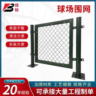 运动场隔离网学校操场篮球场围栏体育场围网菱形勾花球场围网