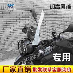 肌车狼适用于铃木DL250挡风玻璃风挡摩托前挡风板加高加大改装件