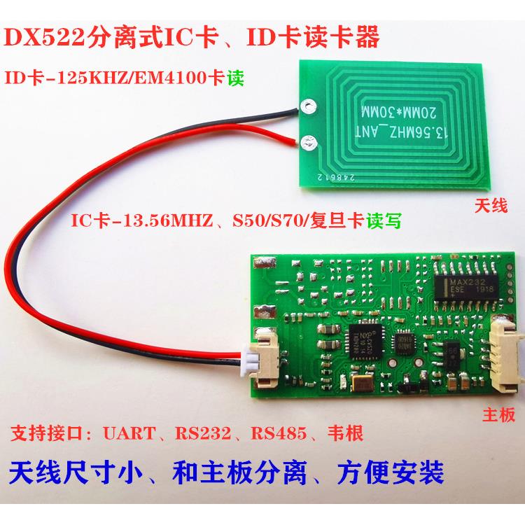 IC卡读卡器模块M1/NTAG213电子标签RFID/NFC/S50/天线独立/两件式图片