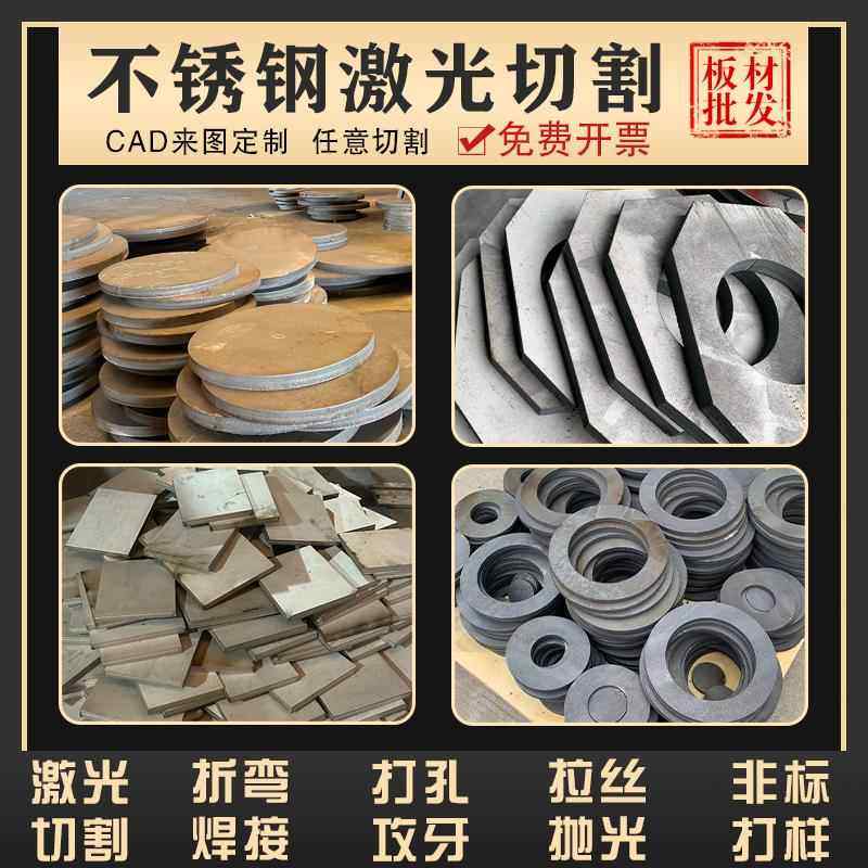 304不锈钢板激光切割冲孔折弯加工定做定制方板不锈钢板材拉丝,金属材料及制品,钢板,淘宝优惠券,粉丝福利购,淘宝优惠卷