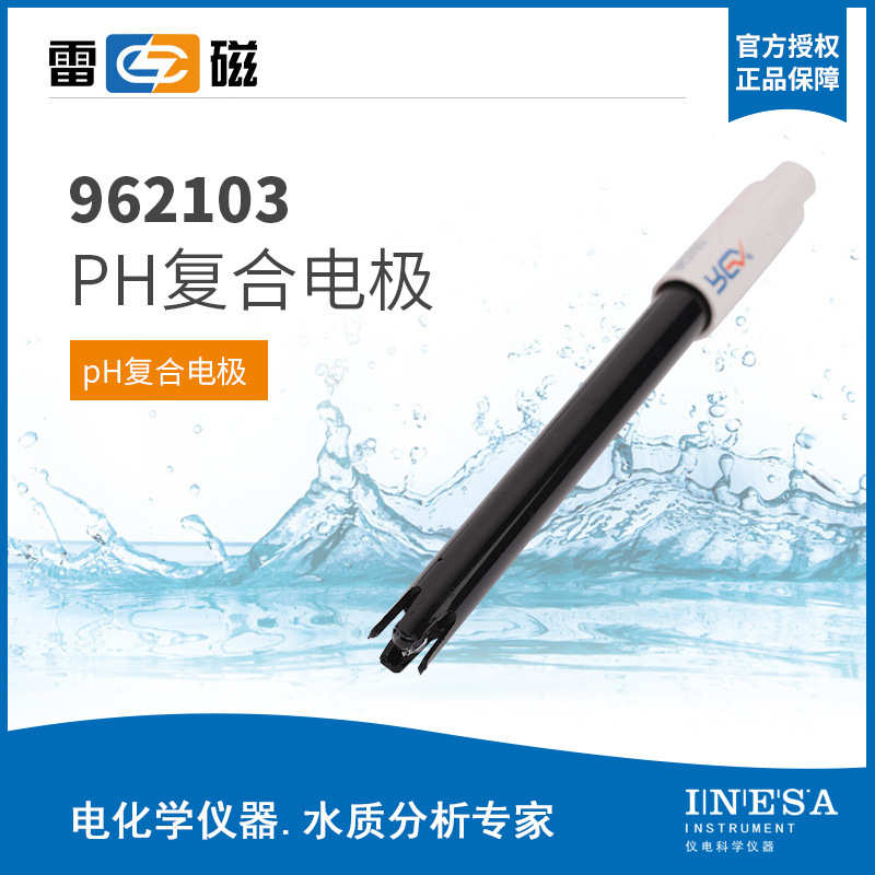 上海雷磁E-201-C实验室65-1C酸度计PH计501型ORP电极 ph复合电极