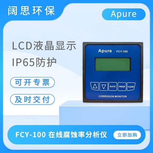 工业在线腐蚀率仪FCY-100腐蚀速率测试仪水质监测仪