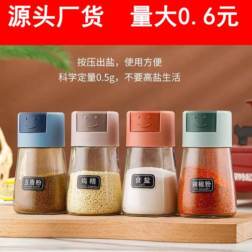 按压式控盐瓶厨房定量调料罐味精鸡精罐家用厨房调料盒密封防潮
