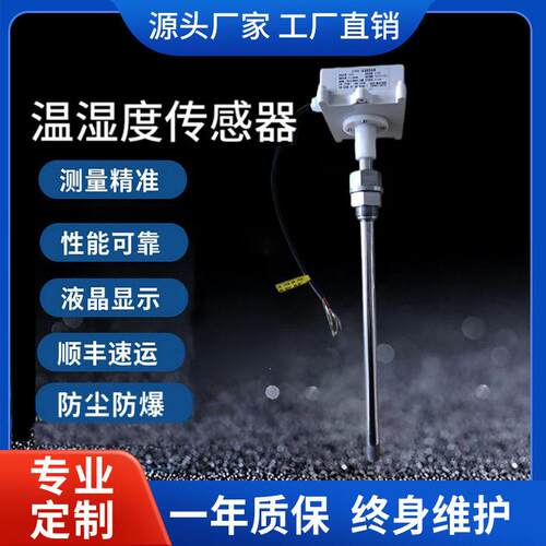 RS485一体化温湿度变送器传感器风管式管道式温湿度变送器
