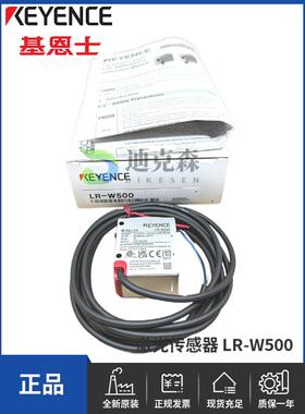 假一罚十 原装基恩士 LR-W500 W70 WF10C色标激光传感器 质保一年