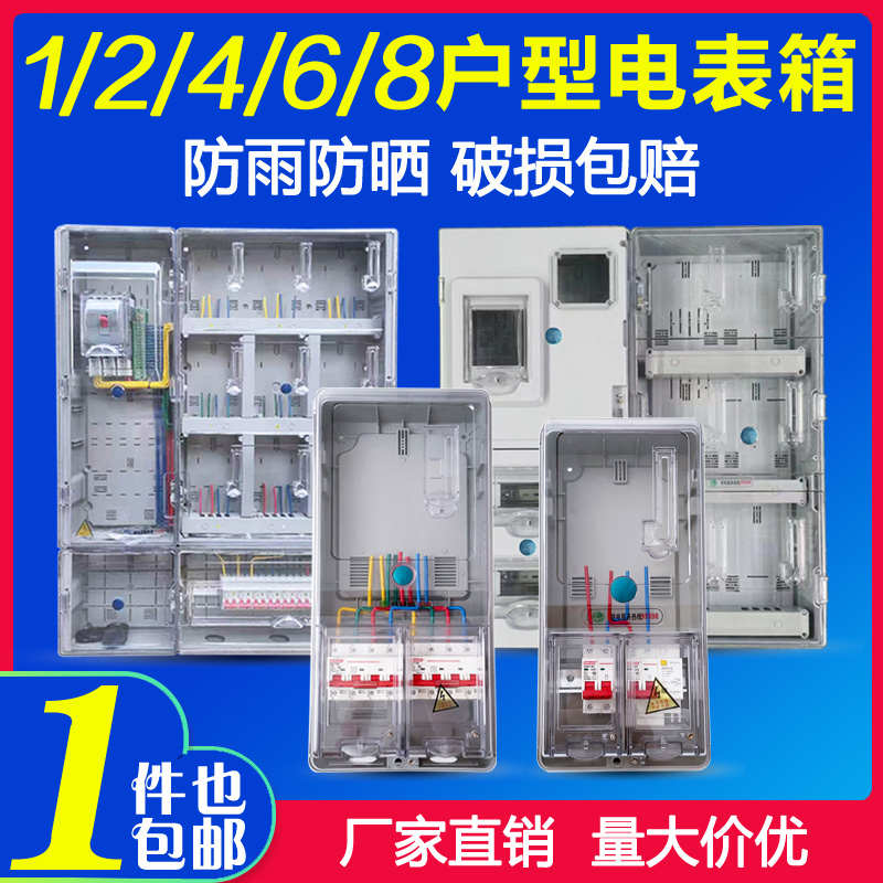 户箱透明电表户外户预付费箱单相家用14户插卡防水三相2塑料配电