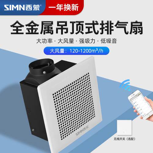 西蒙吊顶排气换气扇厨房厕所家用酒店工程卫生间大功率吸顶排风扇