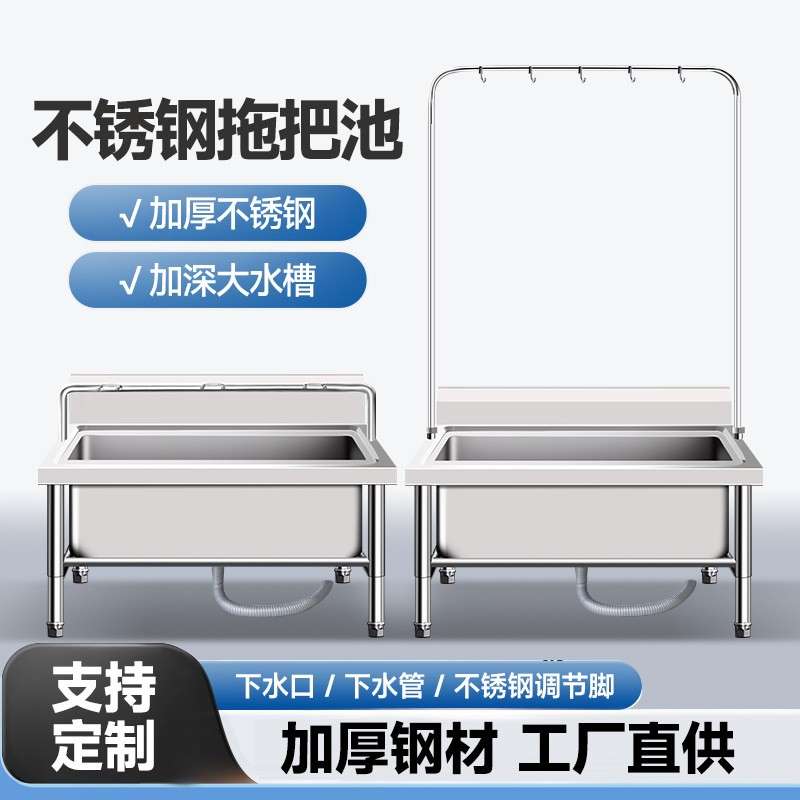 304不锈钢拖把池带架子一体式洗拖布池墩布池水槽家用水池商用