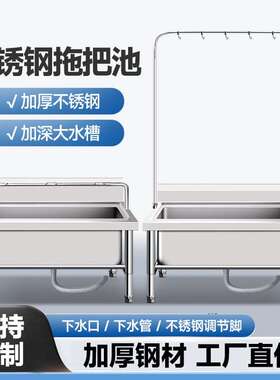 304不锈钢拖把池带架子一体式洗拖布池墩布池水槽家用水池商用