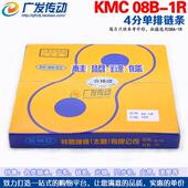 单排 4分 炼条 1R加厚高速炼条 3米长 08B KMC