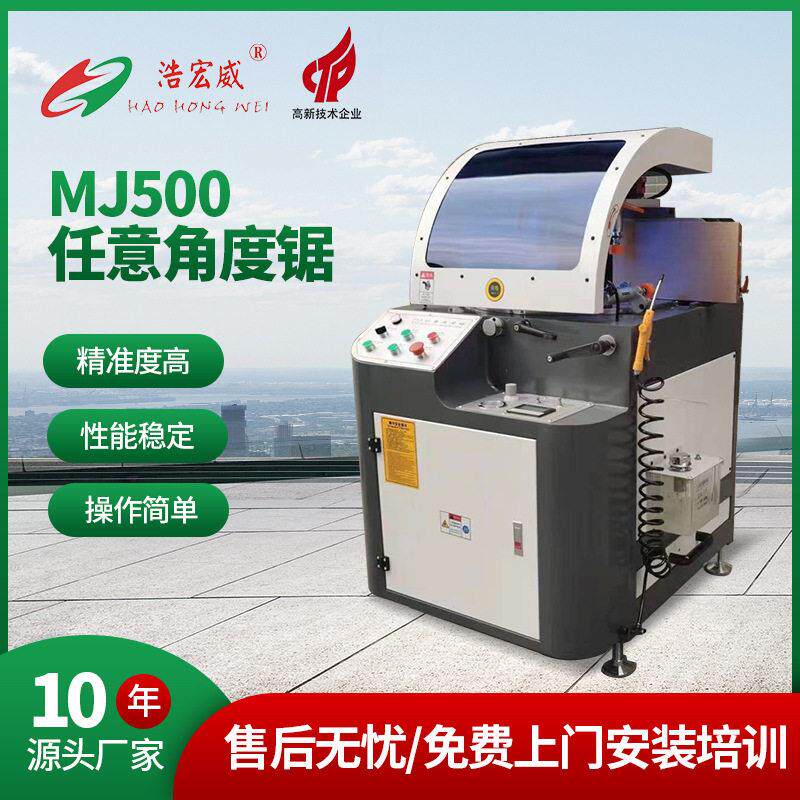 阳光房自动任意多角度切割锯锯重型型材切割机门窗幕墙切管机