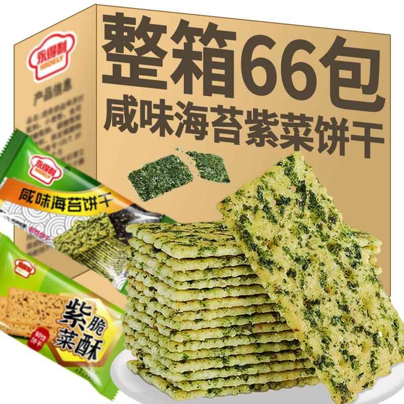 永得利海苔饼干紫菜薄脆苏打咸味零食早餐网红休闲整箱代餐饼乾