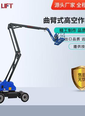 10-40米自行走曲臂式升降机 仓库厂房工地可跨越障碍物作业曲臂车
