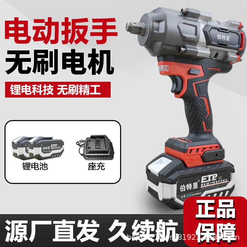 伯特里2600N扭汽修电扳手充电无刷冲击扳手重型扳手高性能锂电池