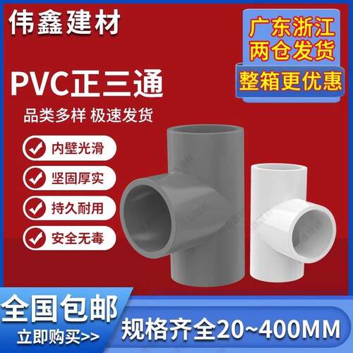 PVC通UPVC胶OIM给水管三通粘接头塑料水管管件灰配件三叉白蓝色三