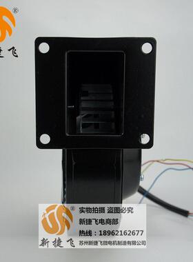 130FLJ02-2WY-B 离心风机 苏州新捷飞微电机制造有限公司散热通风