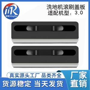 直供适配添可3.0主刷盖板滚刷罩子芙万3.0洗地机配件耗材厂家现货