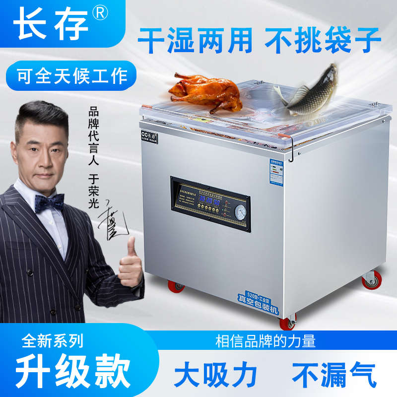 长存真空机食品包装机全自动大型商用家用抽真空机打包压缩封口机
