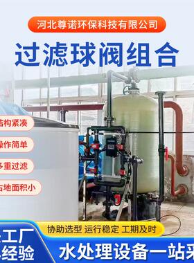 反渗透过滤球阀组合工业纯净水设备全自动纯水设备反渗透