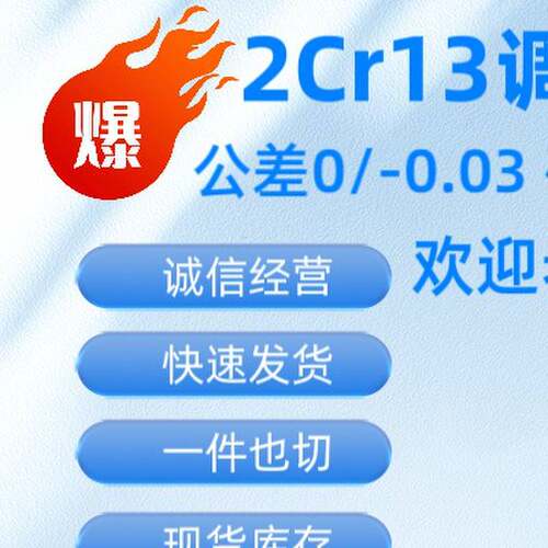 20Cr13调质研磨光圆不锈铁SUS420调质圆钢2Cr13调质光圆 调质光轴
