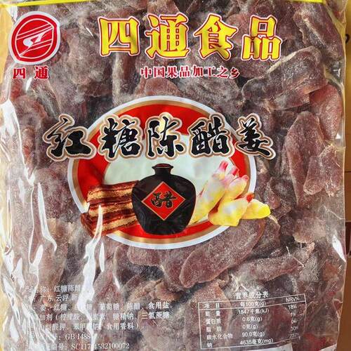 广东新型特产红糖陈醋姜片 四通红糖姜片5斤/包