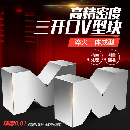 钢制精密V型架等高V形块画 划线 线V型铁块M型架三口V型台检验平