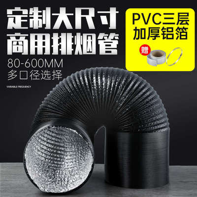 排气软管管通风铝箔伸缩PVC商用抽油烟机排烟管加厚风机三层配件