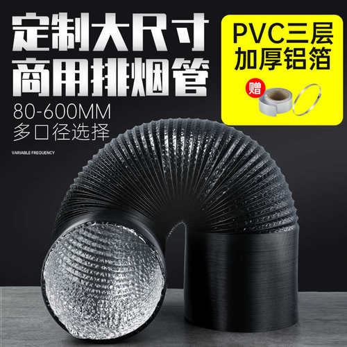排气软管管通风铝箔伸缩PVC商用抽油烟机排烟管加厚风机三层配件