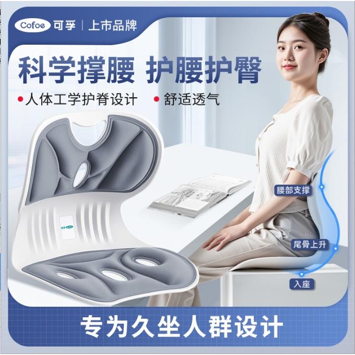 可孚护腰坐垫坐姿椅人体工学座椅办公座椅坐垫靠背一体花瓣打工人