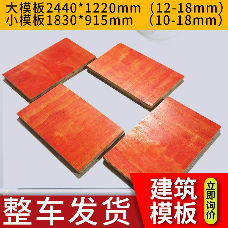 源头工厂木胶合板12mm工程模板1.cm建筑模板松木杨木建筑板材