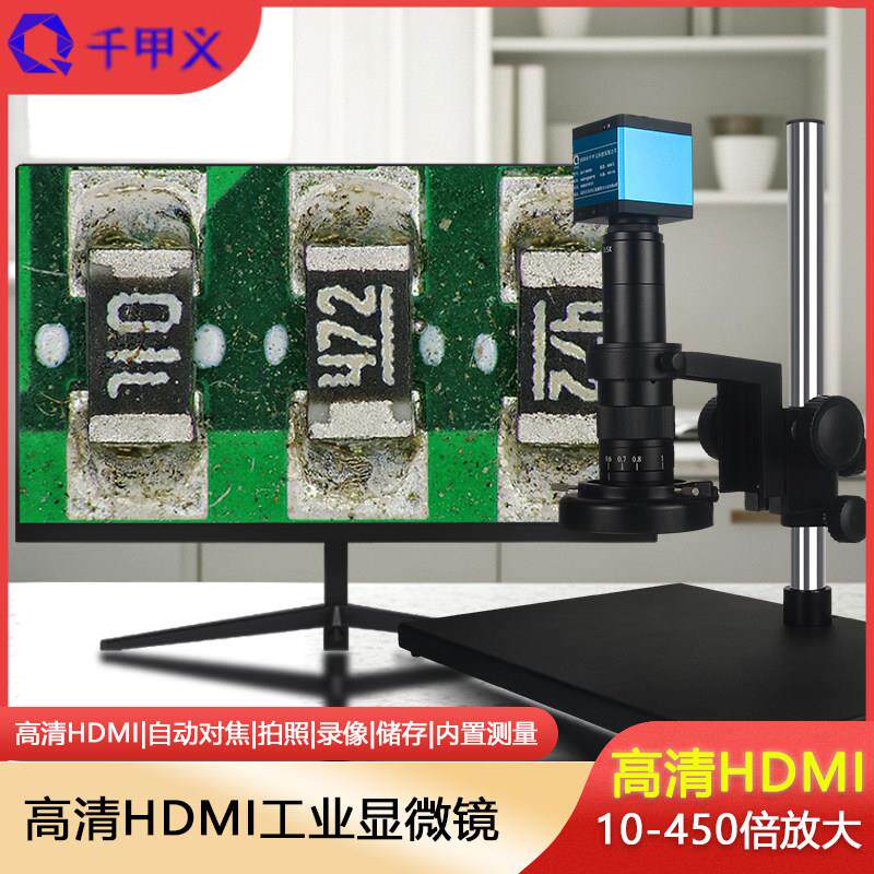 千甲义QJY-5000H+508数码放大镜高清HDMI工业相机电子显微镜测量