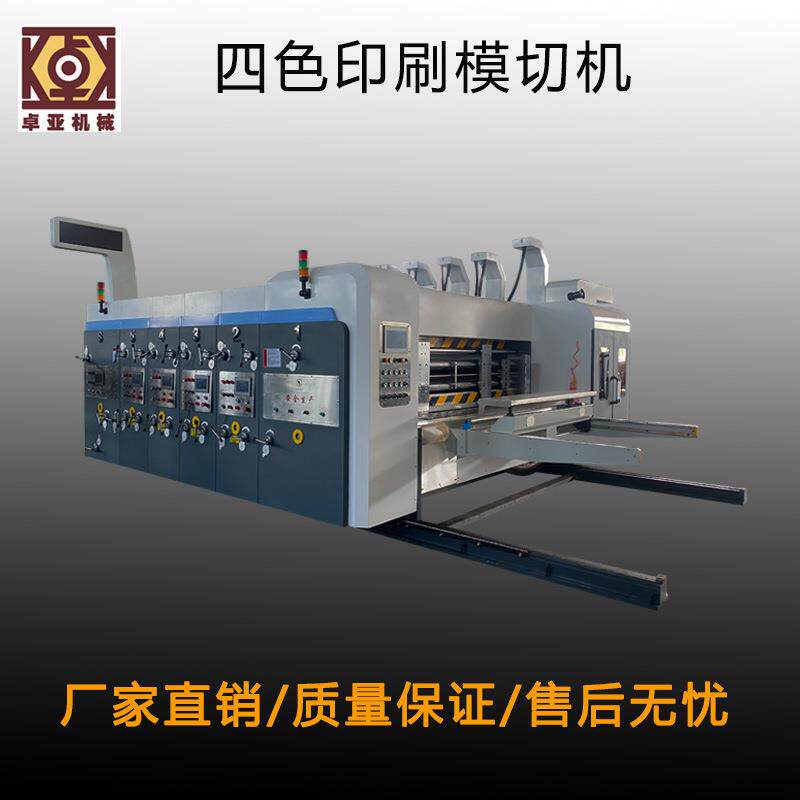 全自动高速水墨四色印刷模切机纸箱机械设备