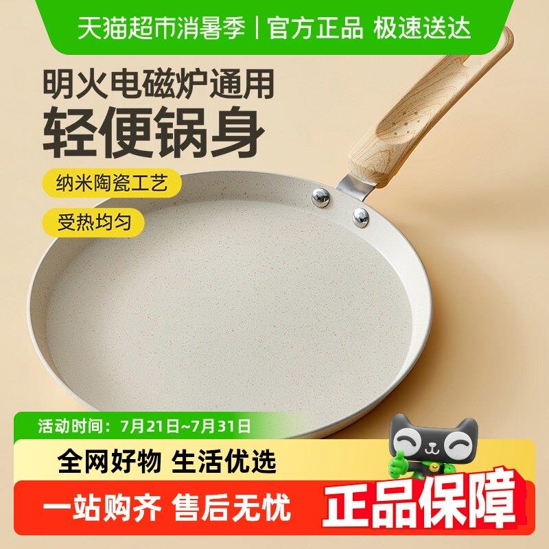 炊大皇煎锅平底锅麦饭石色班戟锅蛋糕煎蛋毛巾卷不沾锅家用煎盘