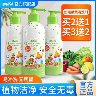 婴儿奶瓶专用果蔬清洗剂液洗水果蔬菜餐具清洁剂宝宝婴幼儿洗洁精