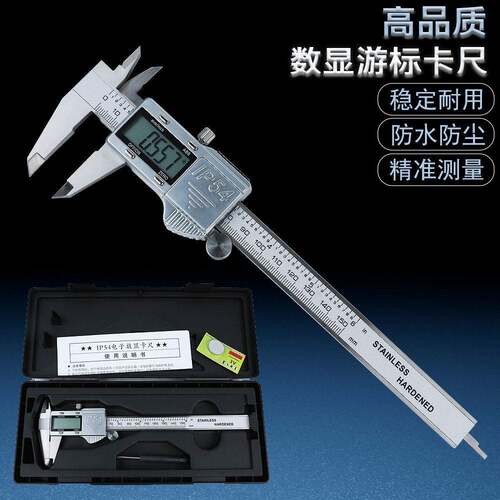 精度不锈钢大屏数显卡尺0-150mm0.01mmIP54数显游标卡尺