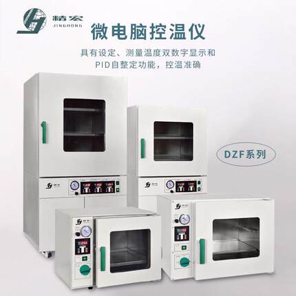 上海精用宏DZF真空燥真空干箱DZF-602液0晶触摸屏实验室工业烘干