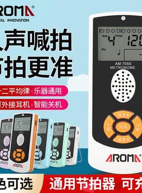 阿诺玛AROMA电子人声节拍器703钢琴吉他架子鼓充电节拍器AM-705S