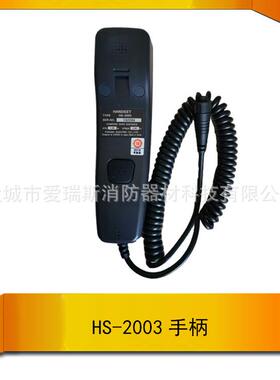 安航供应船用古野手柄FM-8800FM-8900甚高频话筒HS-2003手柄